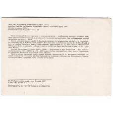 Открытка живопись М.Ю. Лермонтов «Портрет Алексея Аркадьевича Столыпина (Монго) в костюме курда» (вид 2)