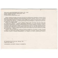 Открытка живопись Н.А. Бестужев «Портрет Е.П. Нарышкиной» (вид 2)