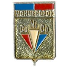 Значок Мончегорск