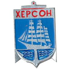 Значок Херсон
