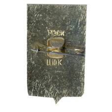 Значок Копейск (вид 2)