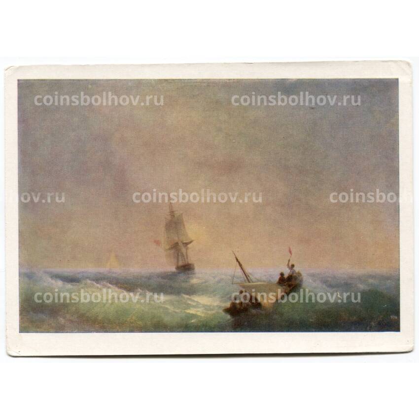 Открытка живопись И.К. Айвазовский «Спасшиеся от кораблекрушения»