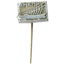 Значок Днепр