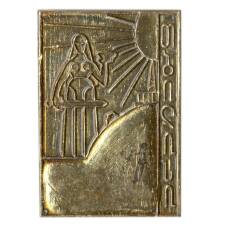 Значок Тбилиси