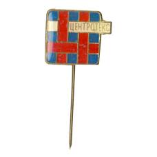 Значок рекламный Центротекс