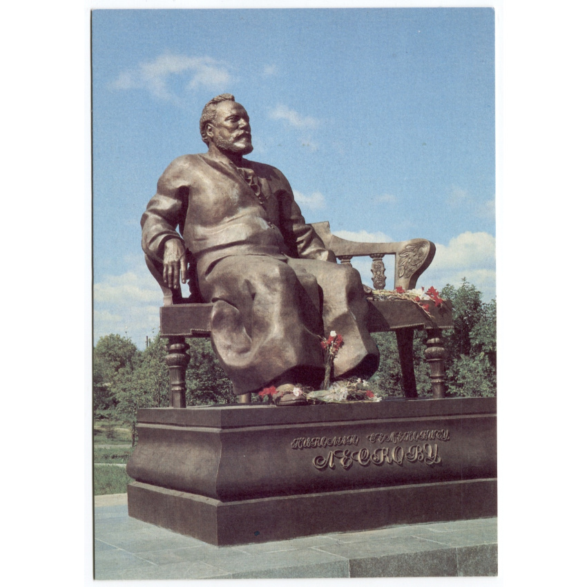 Открытка Орел — Памятник Н.С. Лескову