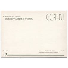 Открытка Орел — Памятник Н.С. Лескову (вид 2)