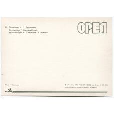 Открытка Орел — Памятник И.С. Тургеневу (вид 2)