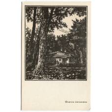 Открытка Флигель усадьбы И.С. Тургенева — художник А. Мищенко