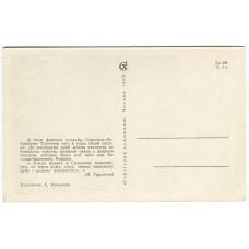 Открытка Флигель усадьбы И.С. Тургенева — художник А. Мищенко (вид 2)