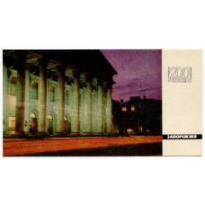 Открытка Запорожье — Театр им. Шорса