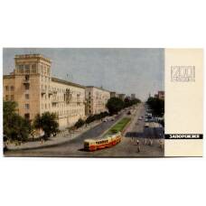 Открытка Запорожье — Проспект им. В.И. Ленина