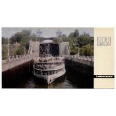 Открытка Запорожье — Шлюз Днепрогэса