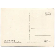 Открытка живопись И.Е. Репин «Портрет художника В.К. Менка» (вид 2)