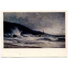 Открытка живопись А.П. Боголюбов «Прибой у мыса св. Мартина»