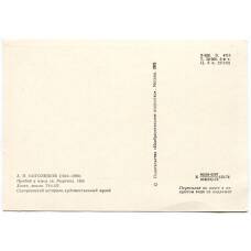 Открытка живопись А.П. Боголюбов «Прибой у мыса св. Мартина» (вид 2)