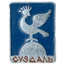 Значок Суздаль
