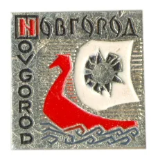 Значок Новгород