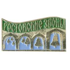 Значок Ростовские звоны