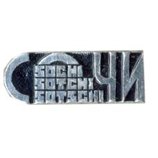 Значок Сочи