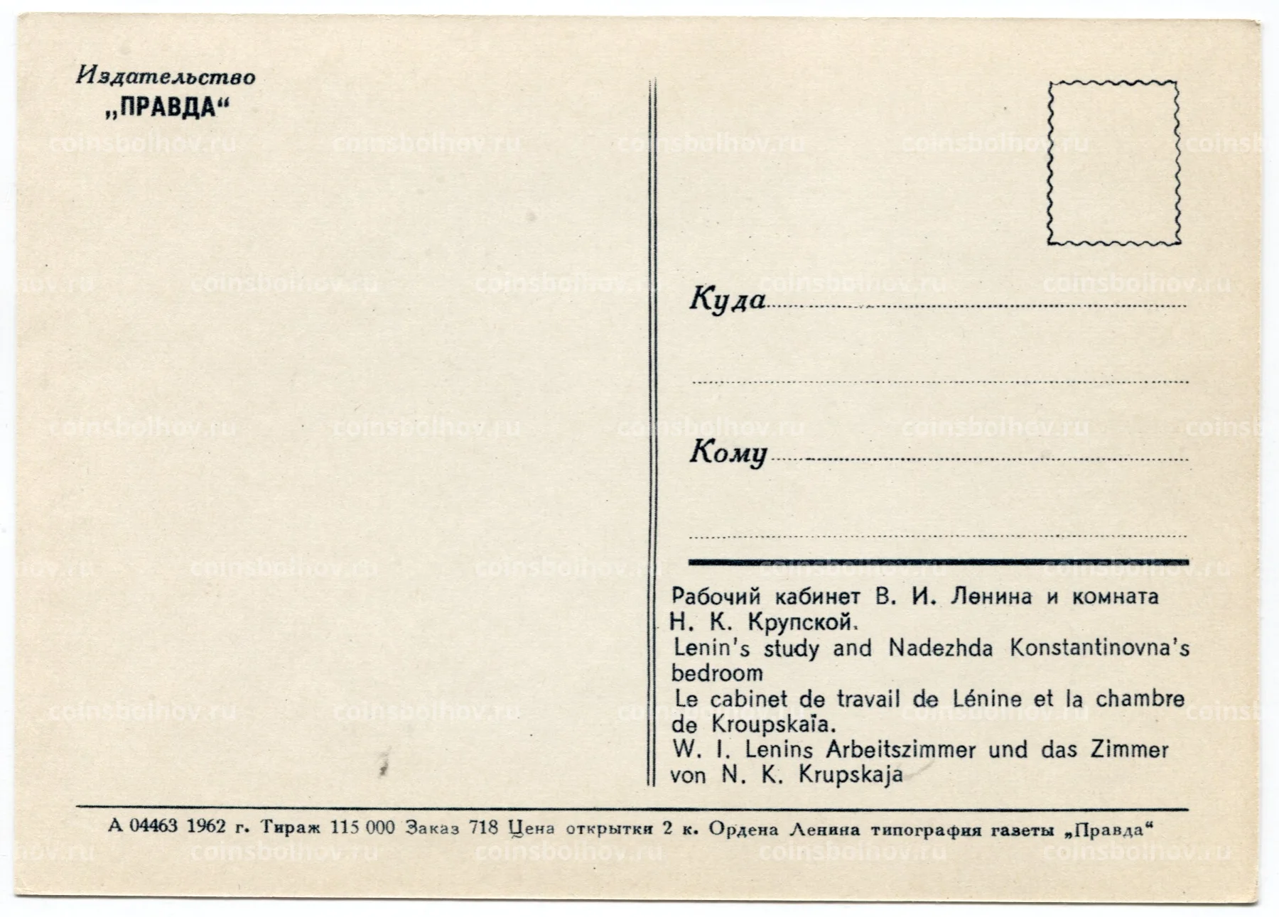 Открытка Дом-музей В.И. Ленина — Рабочий кабинет В.И. Ленина №18-763 за 40  руб в интернет-магазине «Монеты»