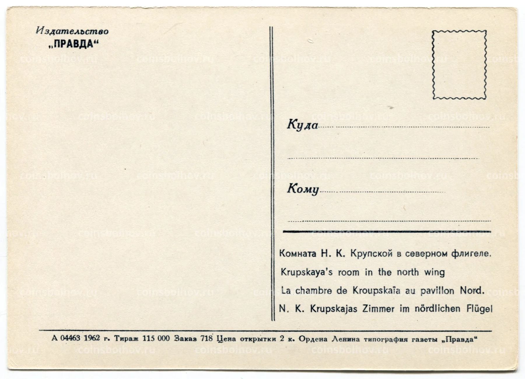 Открытка Дом-музей В.И. Ленина — Комната Н.К. Крупской в северном флигеле  №18-764 за 40 руб в интернет-магазине «Монеты»