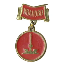 Значок Иваново