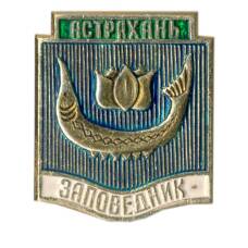 Значок Астрахань
