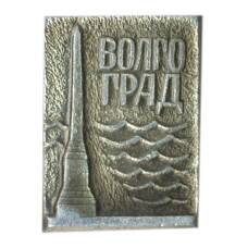 Значок Волгоград