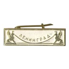 Значок Ленинград