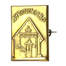 Значок Мелихово