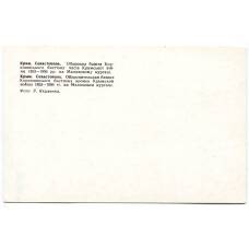 Открытка Севастополь — Оборонительная башня Корниловского бастиона времен Крымской войны (вид 2)