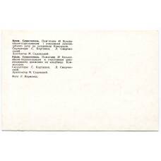 Открытка Севастополь — Памятник 49 большевикам-подпольщикам и участникам революционного движения на кладбище Коммунаров (вид 2)