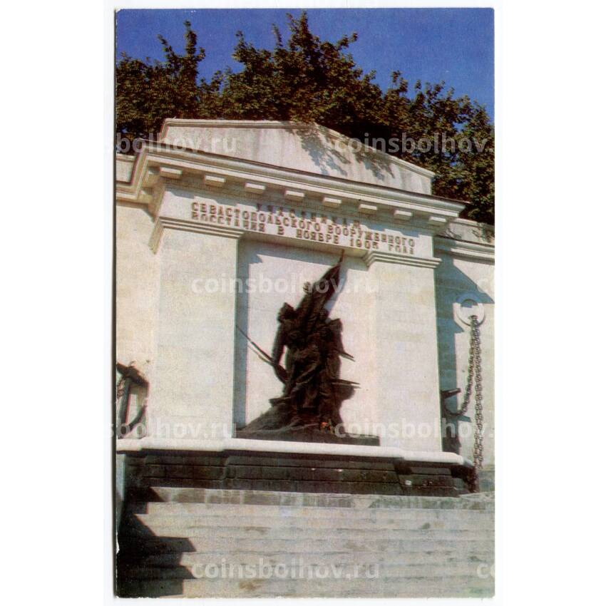 Открытка Севастополь — Горельеф участникам Севастопольского вооруженного восстания в ноябре 1905
