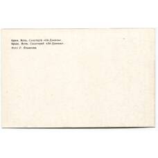 Открытка Ялта — Санаторий «Ай-Даниль» (вид 2)