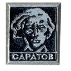 Значок Саратов
