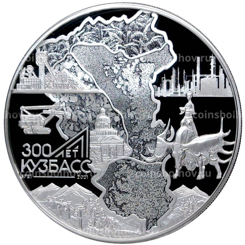 Монета 3 рубля 2021 года СПМД — 300 лет Кузбассу