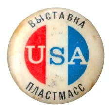 Значок Выставка пластмасс (США)