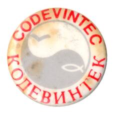 Значок рекламный Кодевинтек