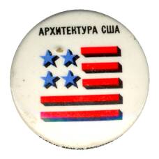 Значок Выставка «Архитектура США»