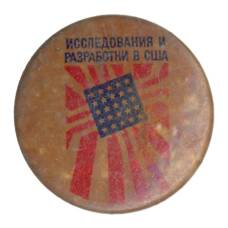 Значок «Исследования и разработки в США»