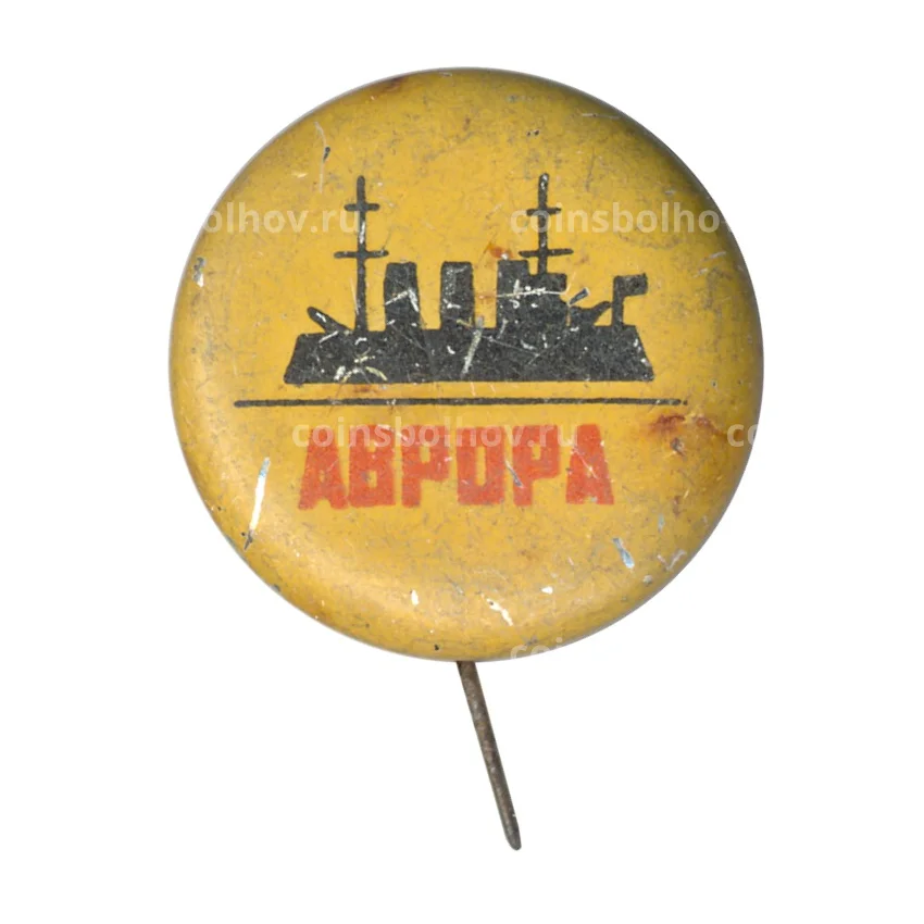 Значок Крейсер Аврора