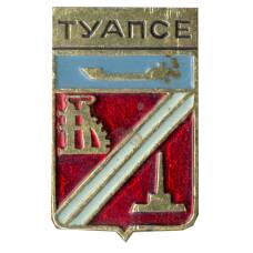Значок Туапсе