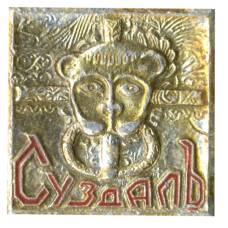 Значок Суздаль