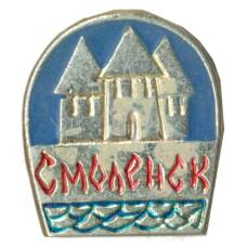 Значок Смоленск