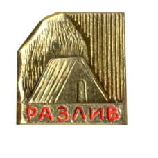 Значок Разлив