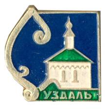 Значок Суздаль