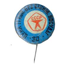 Значок СССР — знак качества