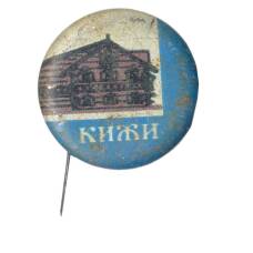 Значок Кижи