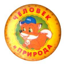 Значок Человек и природа